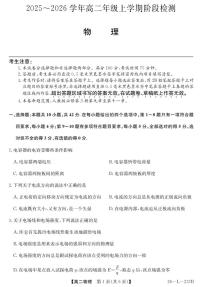 安徽省江淮名校2025-2026学年高二上学期阶段联考物理试卷(含答案)