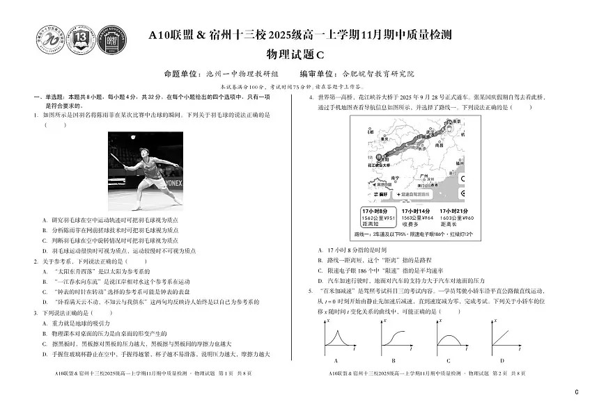 安徽省A10联盟宿州十三校2025级高一上学期11月期中质量检测【物理试卷】(C卷)(含答案)第1页