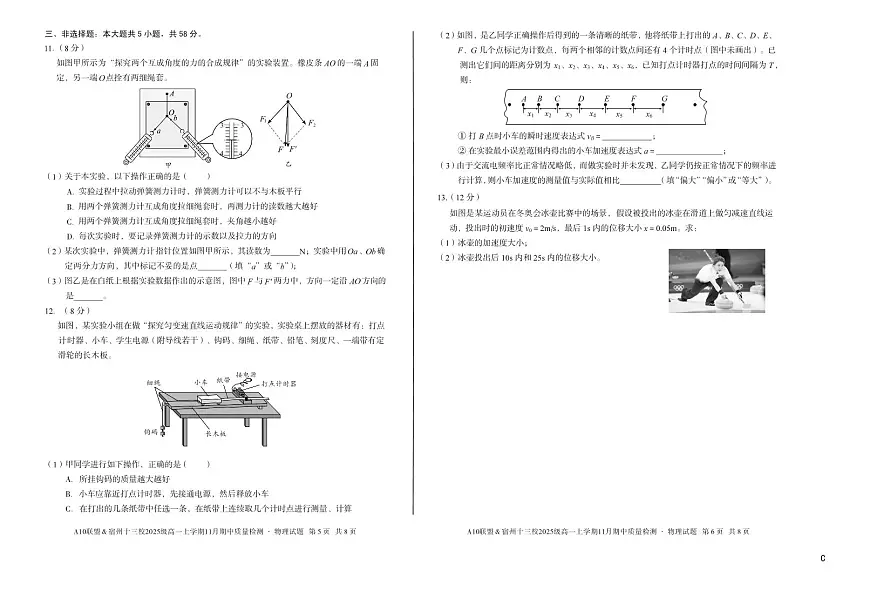 安徽省A10联盟宿州十三校2025级高一上学期11月期中质量检测【物理试卷】(C卷)(含答案)第3页