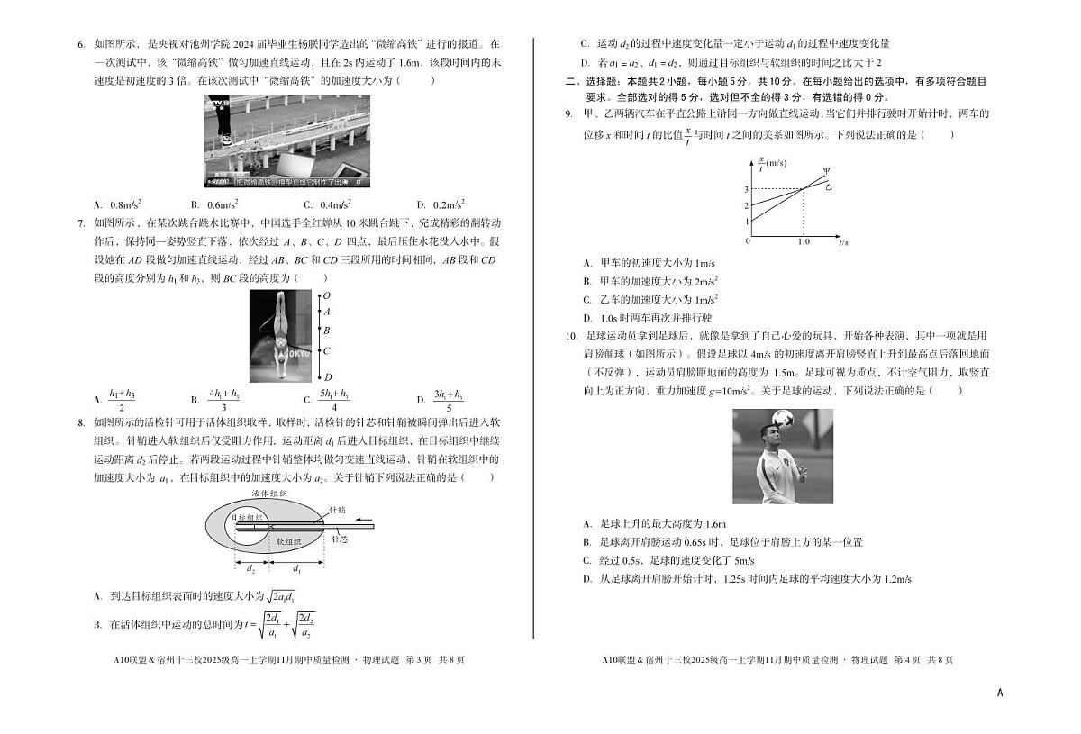 安徽省A10联盟宿州十三校2025级高一上学期11月期中质量检测【物理试卷】(A卷)(含答案)第2页