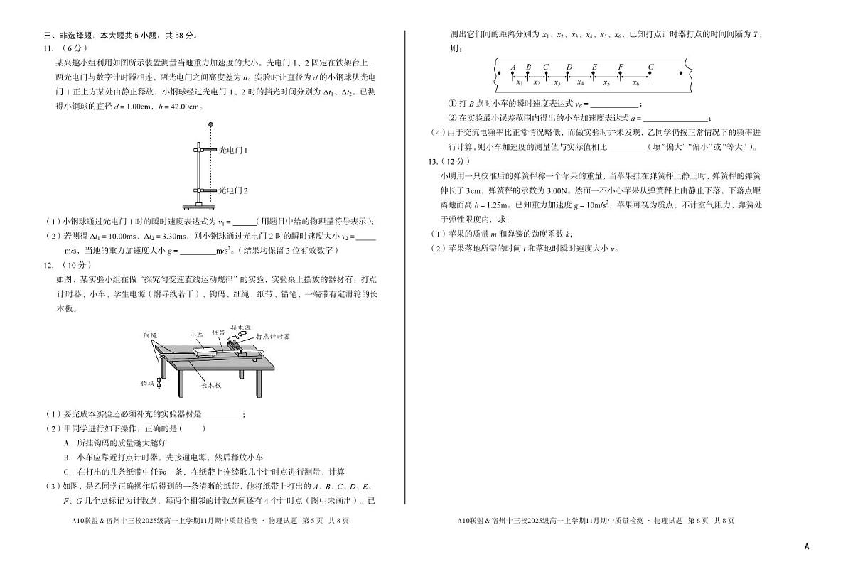 安徽省A10联盟宿州十三校2025级高一上学期11月期中质量检测【物理试卷】(A卷)(含答案)第3页