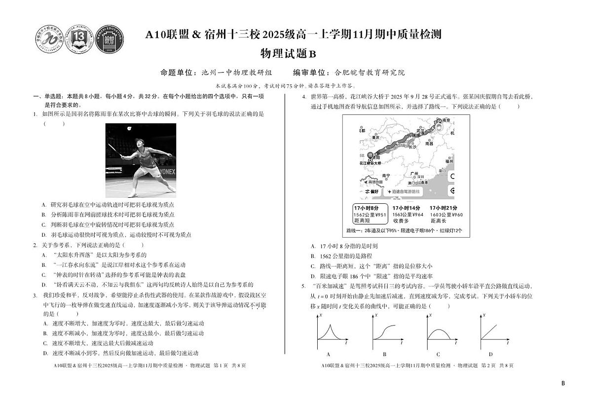 安徽省A10联盟宿州十三校2025级高一上学期11月期中质量检测【物理试卷】(B卷)(含答案)第1页