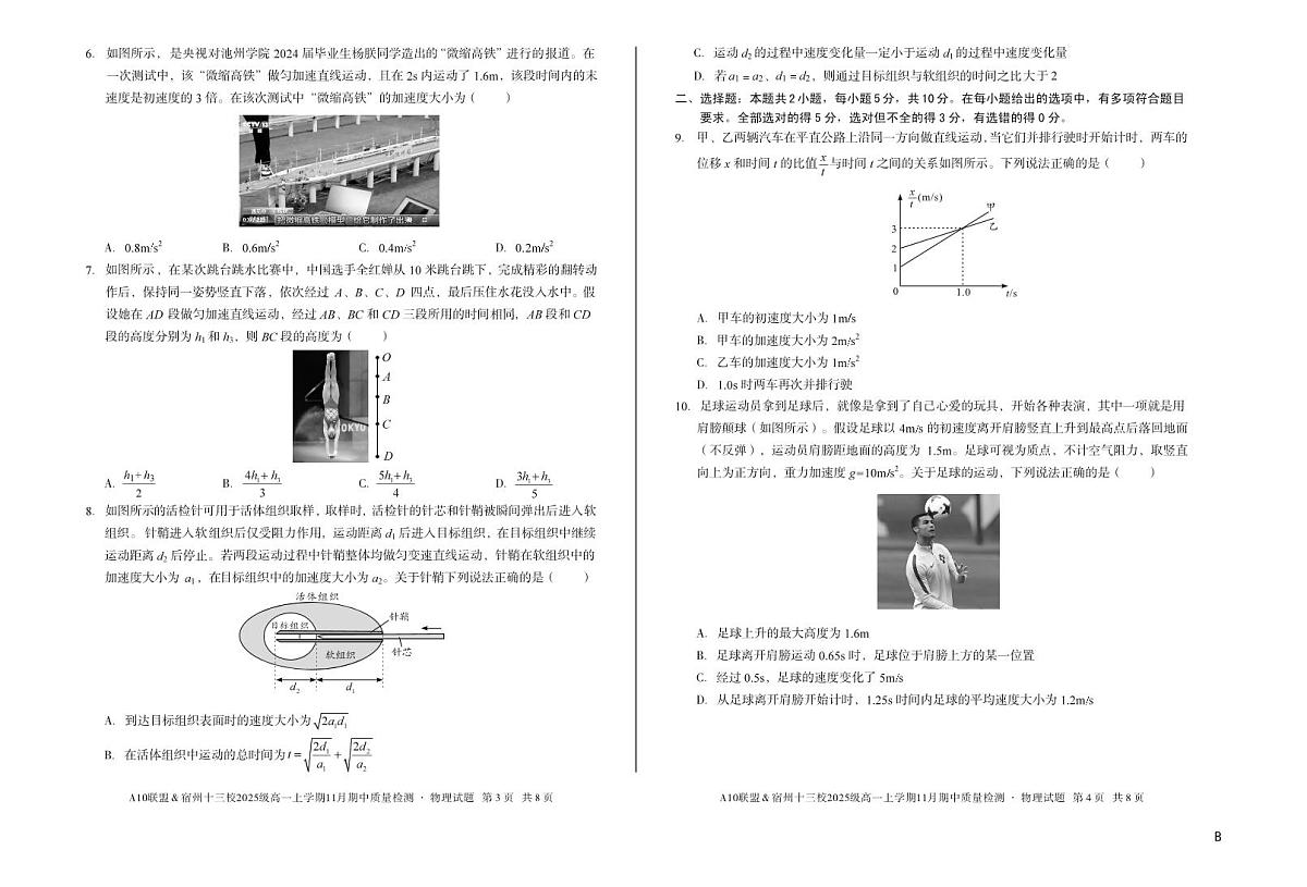 安徽省A10联盟宿州十三校2025级高一上学期11月期中质量检测【物理试卷】(B卷)(含答案)第2页