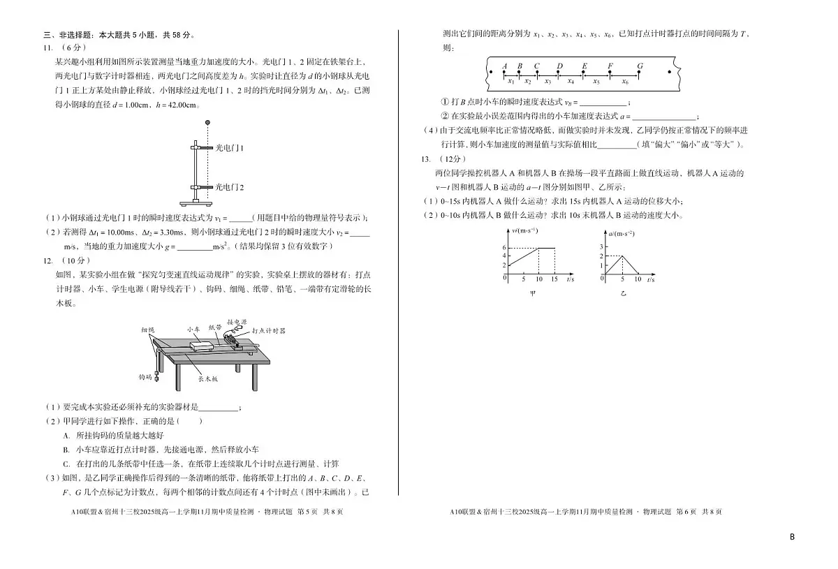 安徽省A10联盟宿州十三校2025级高一上学期11月期中质量检测【物理试卷】(B卷)(含答案)第3页