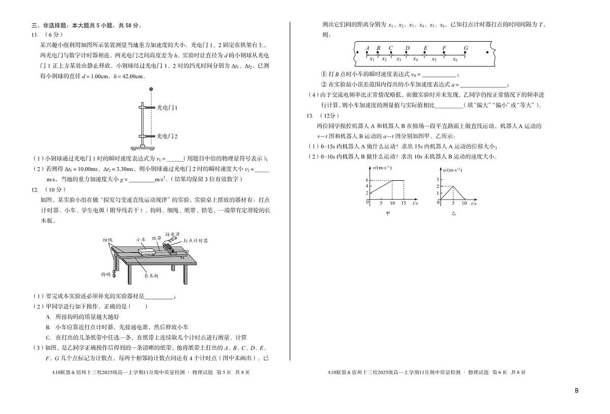 安徽省A10联盟宿州十三校2025级高一上学期11月期中质量检测【物理试卷】(B卷)(含答案)第3页
