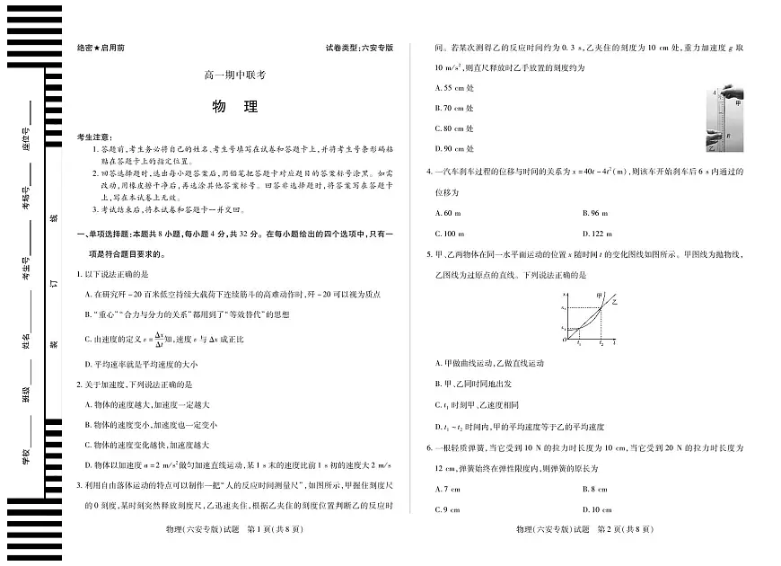 天一大联考安徽省2025-2026学年高一上学期期中联考【物理试卷六安专版】(含答案)第1页