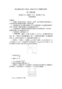 湖北省2025-2026学年高二上学期11月期中考试物理试卷