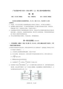 广东省实验中学2025-2026学年高二上学期期中考试物理试题（PDF版附答案）