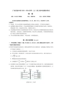 广东省实验中学2025-2026学年高二上学期期中考试物理试题（PDF版附答案）