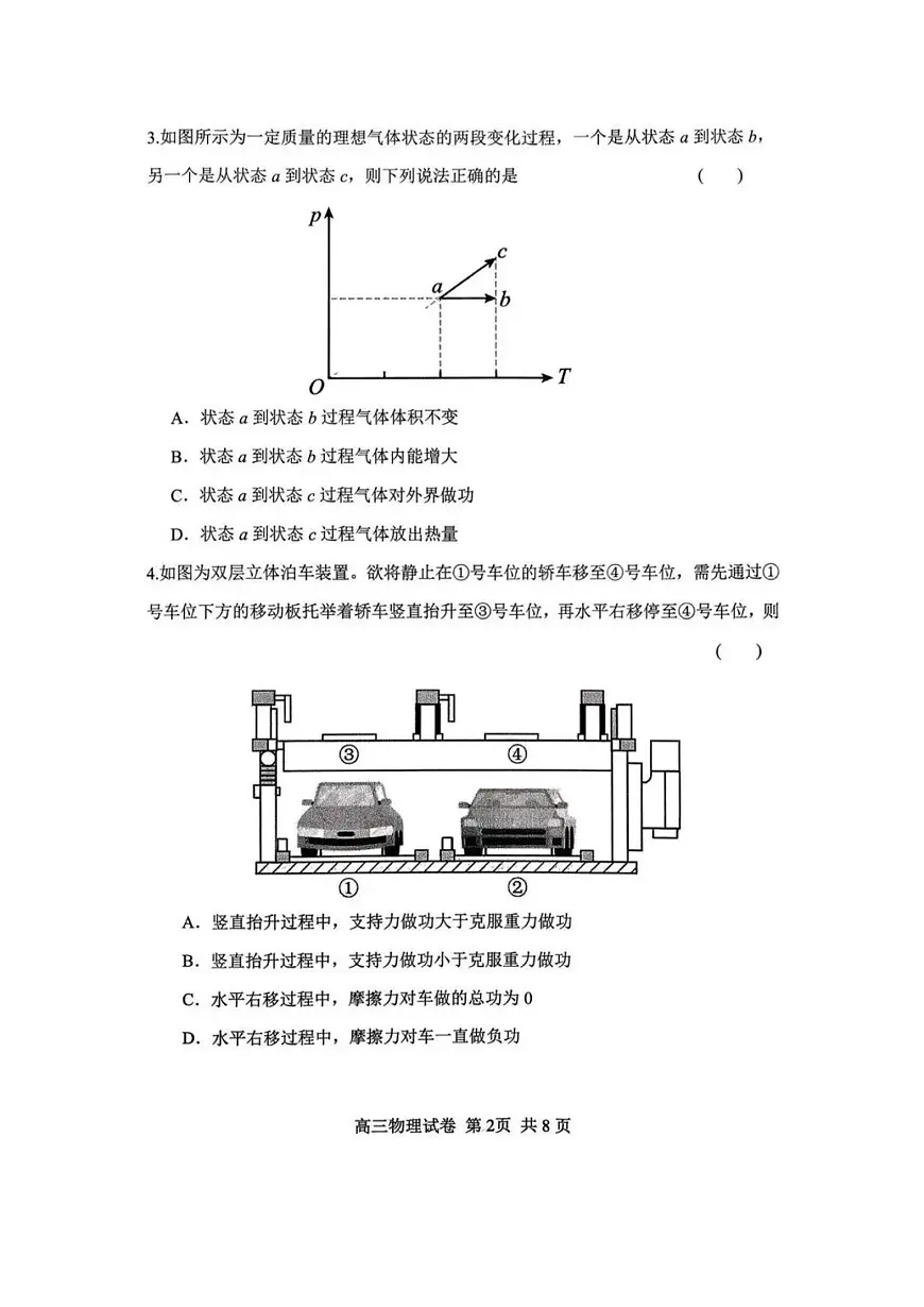 辽宁省大连市滨城高中联盟2025-2026学年度上学期期中考试高三物理试卷(含答案)第2页