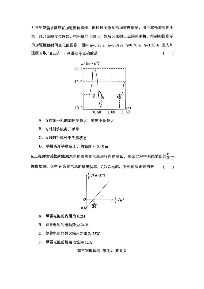 辽宁省大连市滨城高中联盟2025-2026学年度上学期期中考试高三物理试卷(含答案)第3页