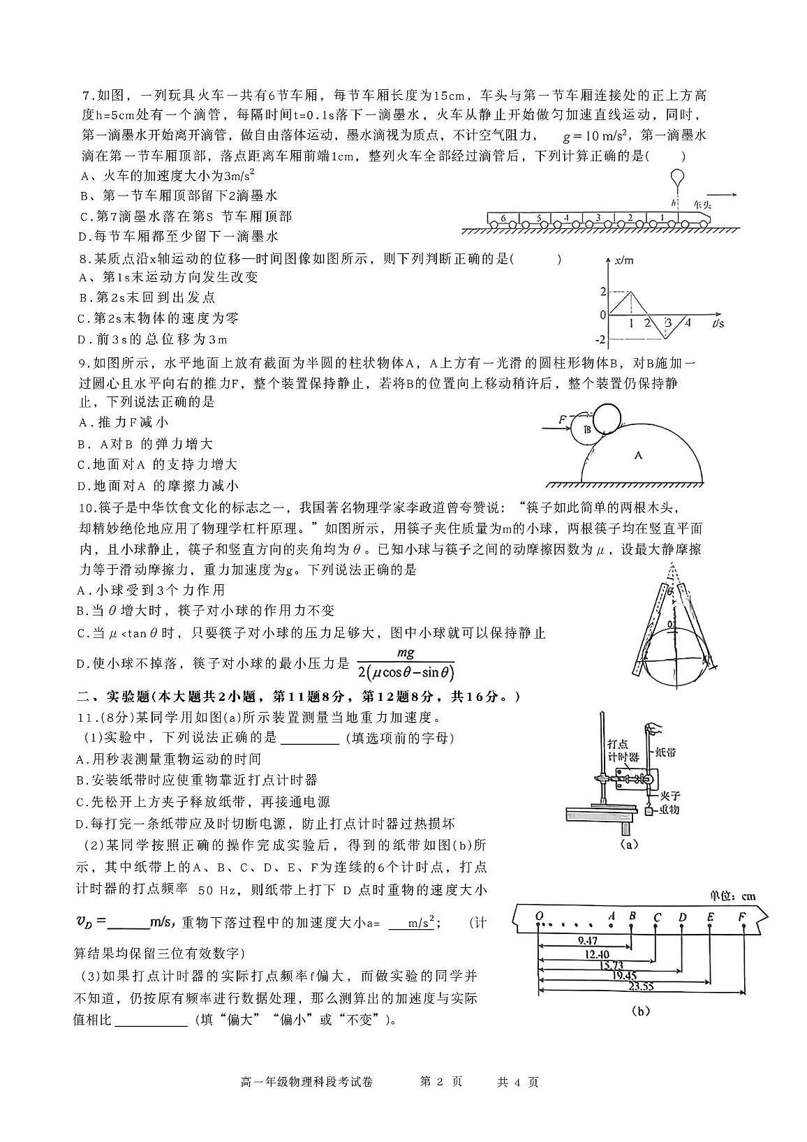 广西省柳州铁一中学2025-2026学年高一上学期期中考试物理试题第2页
