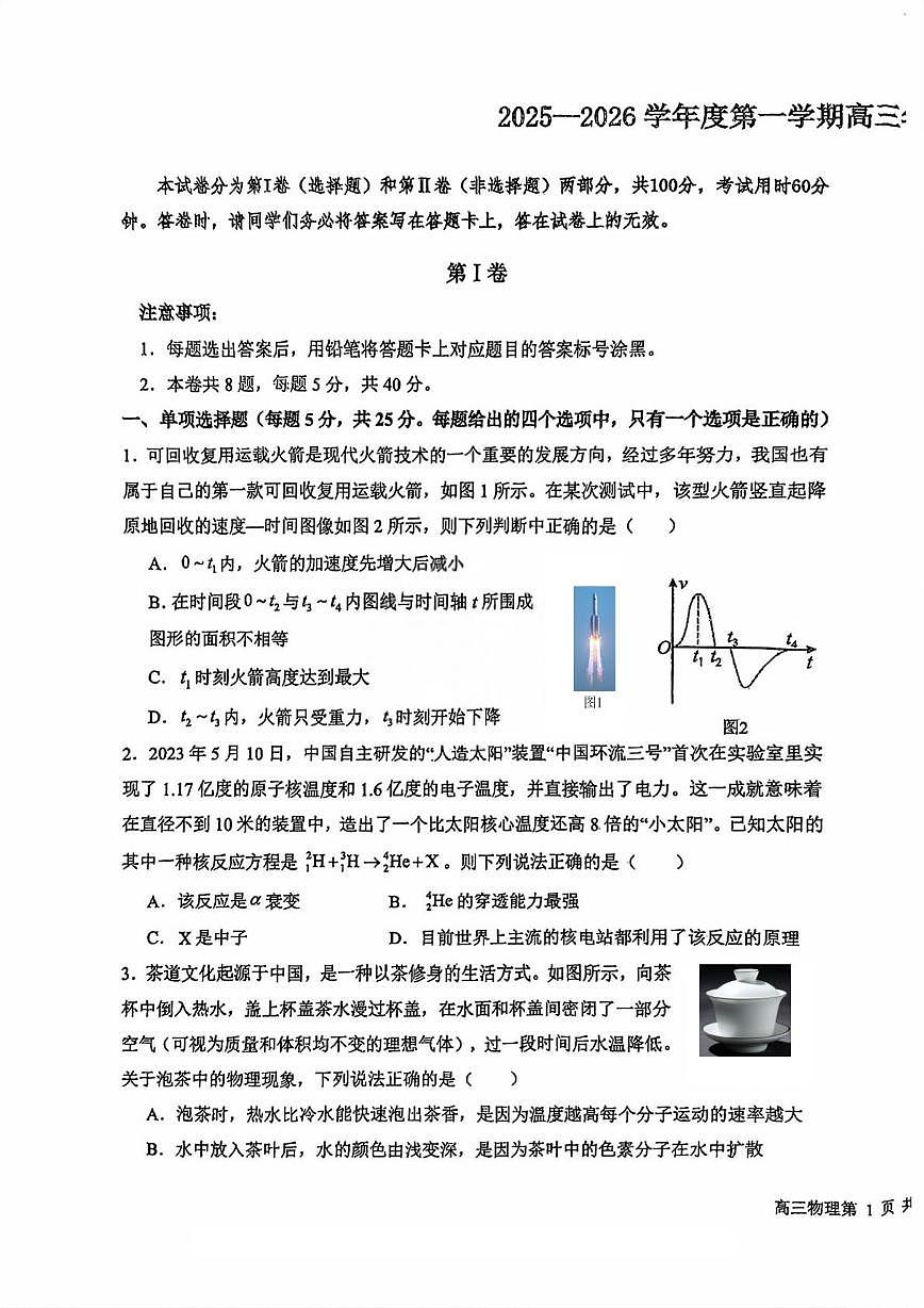 天津市第七中学2025-2026学年高三上学期期中考试物理试题第1页