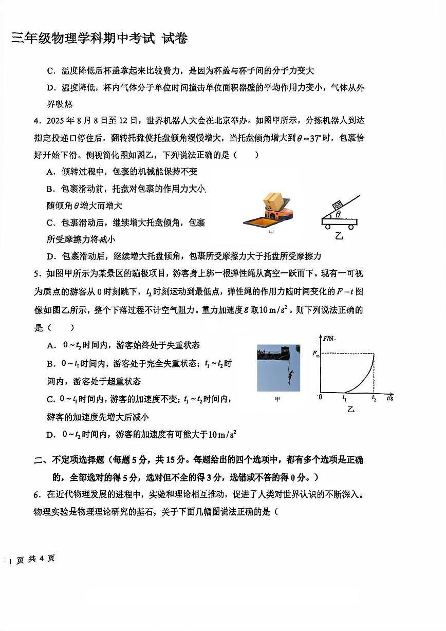 天津市第七中学2025-2026学年高三上学期期中考试物理试题第2页