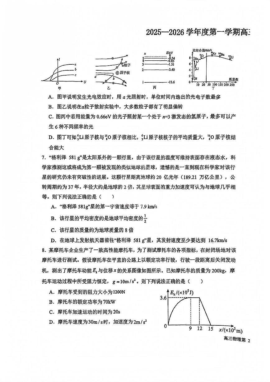 天津市第七中学2025-2026学年高三上学期期中考试物理试题第3页