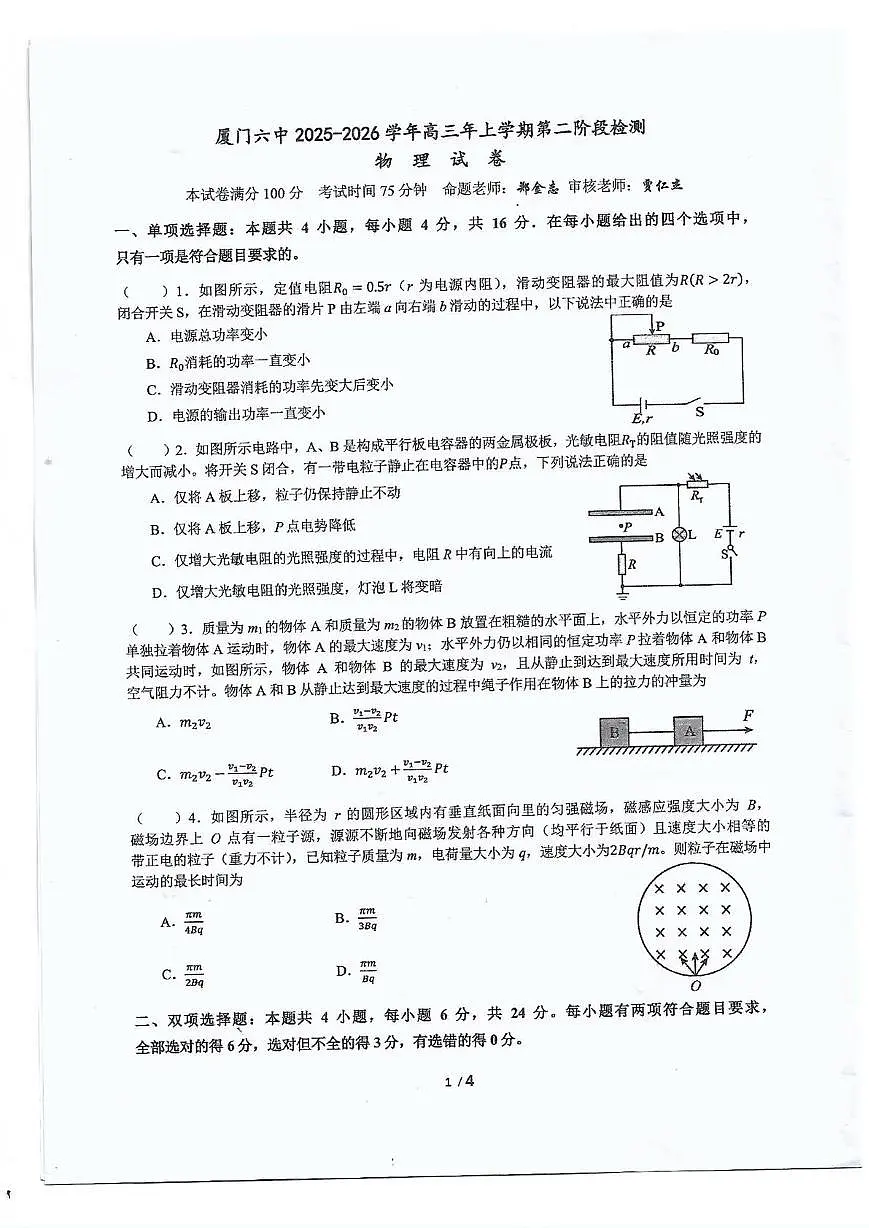 福建省厦门第六中学2025-2026学年高三上学期11月第二阶段检测物理试卷(月考)第1页