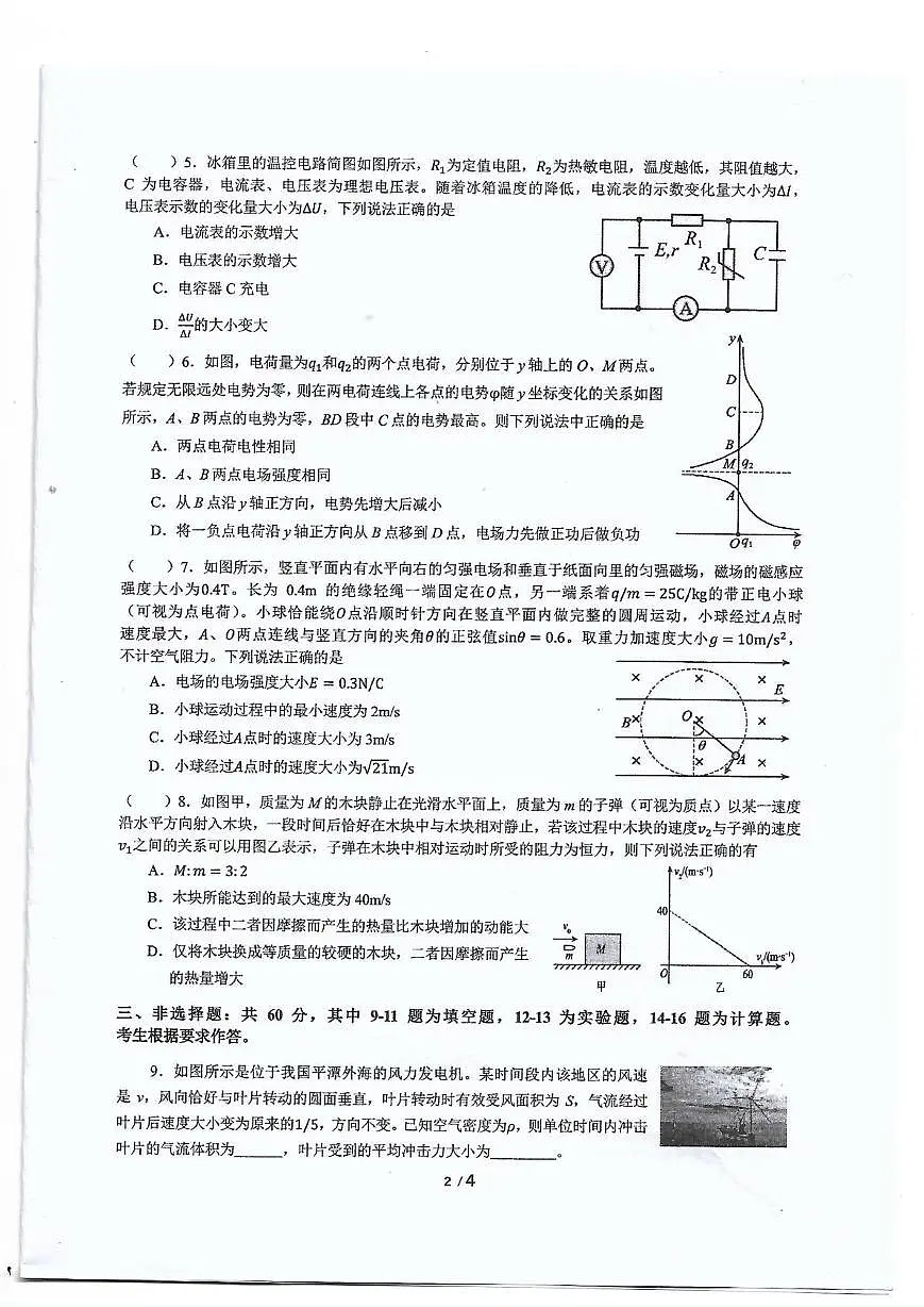 福建省厦门第六中学2025-2026学年高三上学期11月第二阶段检测物理试卷(月考)第2页