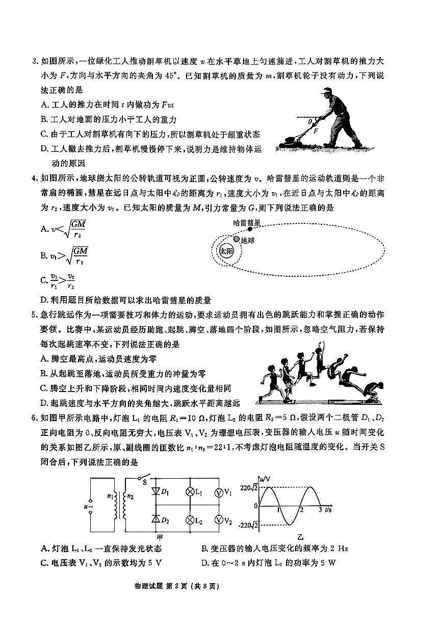 广东衡水金卷2025-2026学年高三上学期11月联考物理试题(月考)第2页