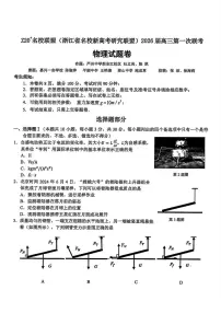 浙江省名校新高考研究联盟2025-2026学年高三上学期第一次联考物理试卷（月考）