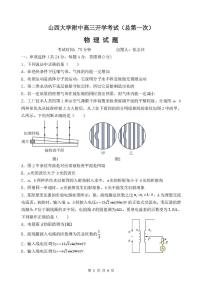 山西省山西大学附属中学2025-2026学年高三上学期开学考试物理试卷（月考）