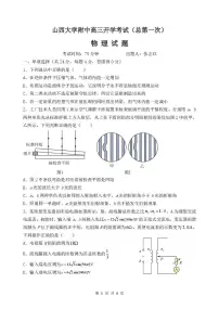 山西省山西大学附属中学2025-2026学年高三上学期开学考试物理试卷(月考)