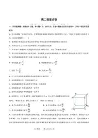 安徽省蚌埠市2025_2026学年高二物理上学期10月月考试题pdf