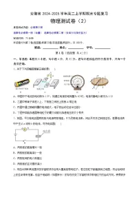 安徽省示范高中2024~2025学年高二上学期期末复习综合素养提升训练(2)物理试题-A4
