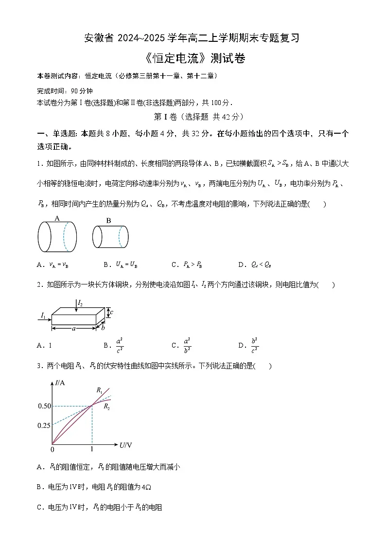 安徽省合肥市普通高中2024~2025学年高二上学期期末总复习物理测试卷-A4第1页