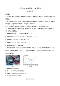 重庆市巴蜀中学2026届高三上学期10月月考物理试卷（Word版附解析）