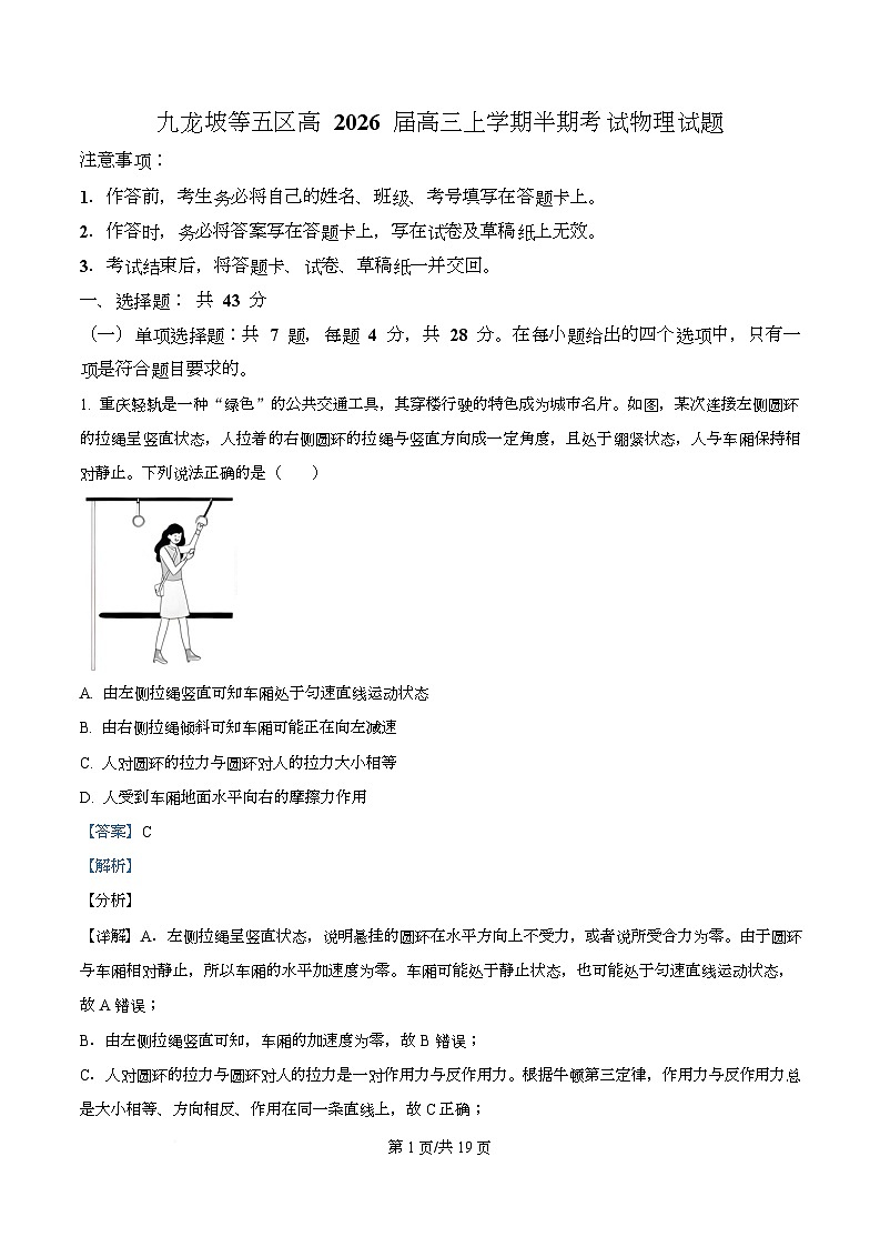 2026届重庆市九龙坡区等五区高三上学期11月期中考试物理试卷 Word版含解析第1页