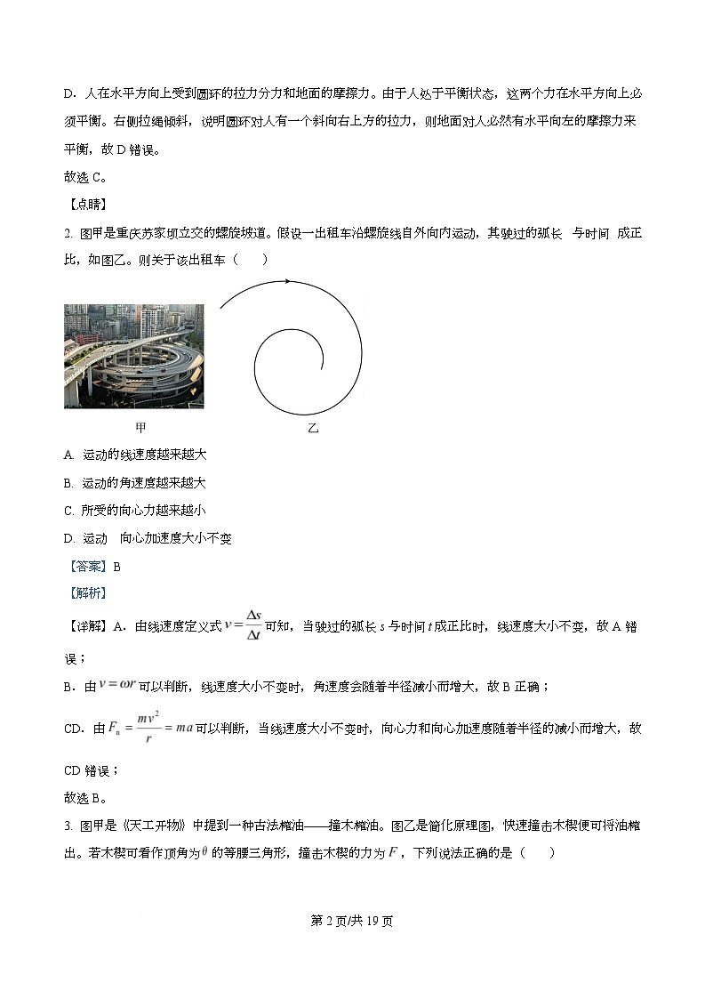 2026届重庆市九龙坡区等五区高三上学期11月期中考试物理试卷 Word版含解析第2页