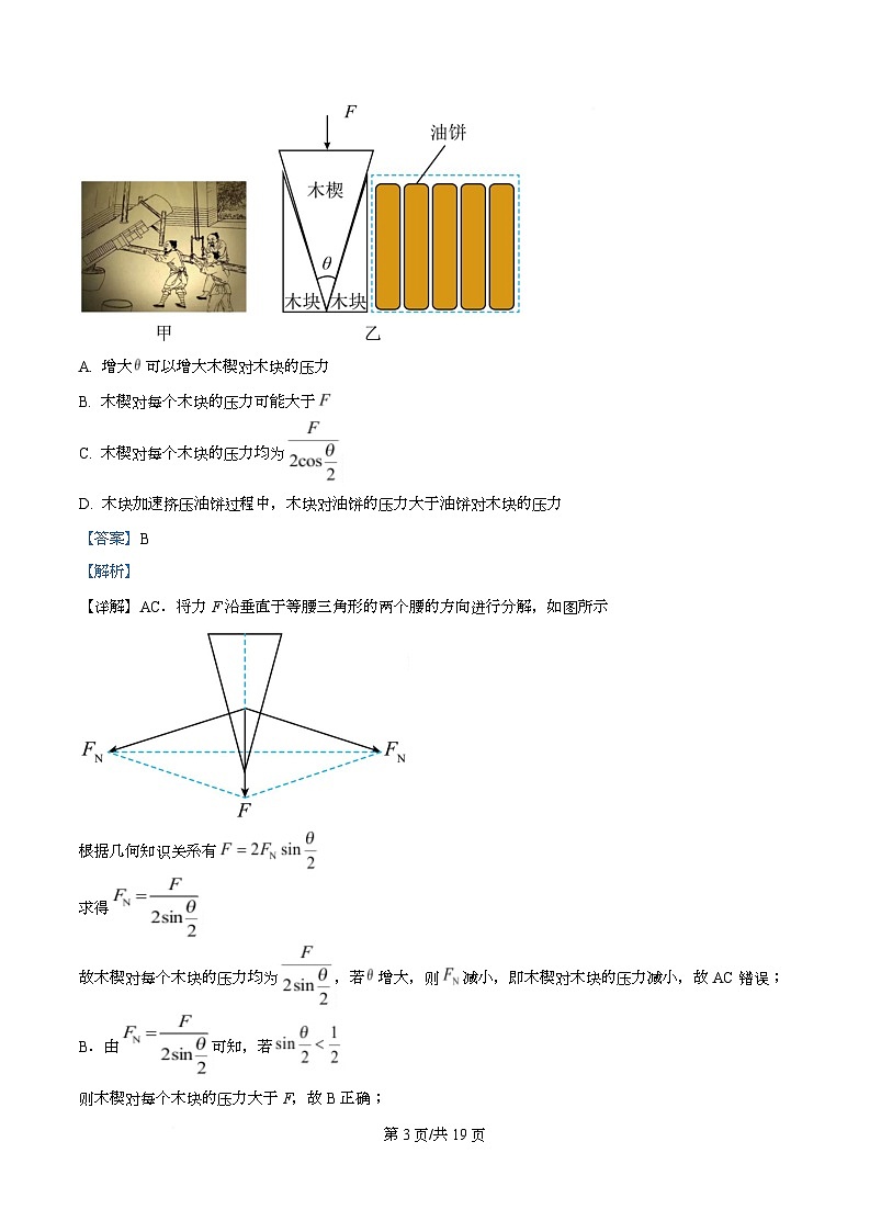 2026届重庆市九龙坡区等五区高三上学期11月期中考试物理试卷 Word版含解析第3页