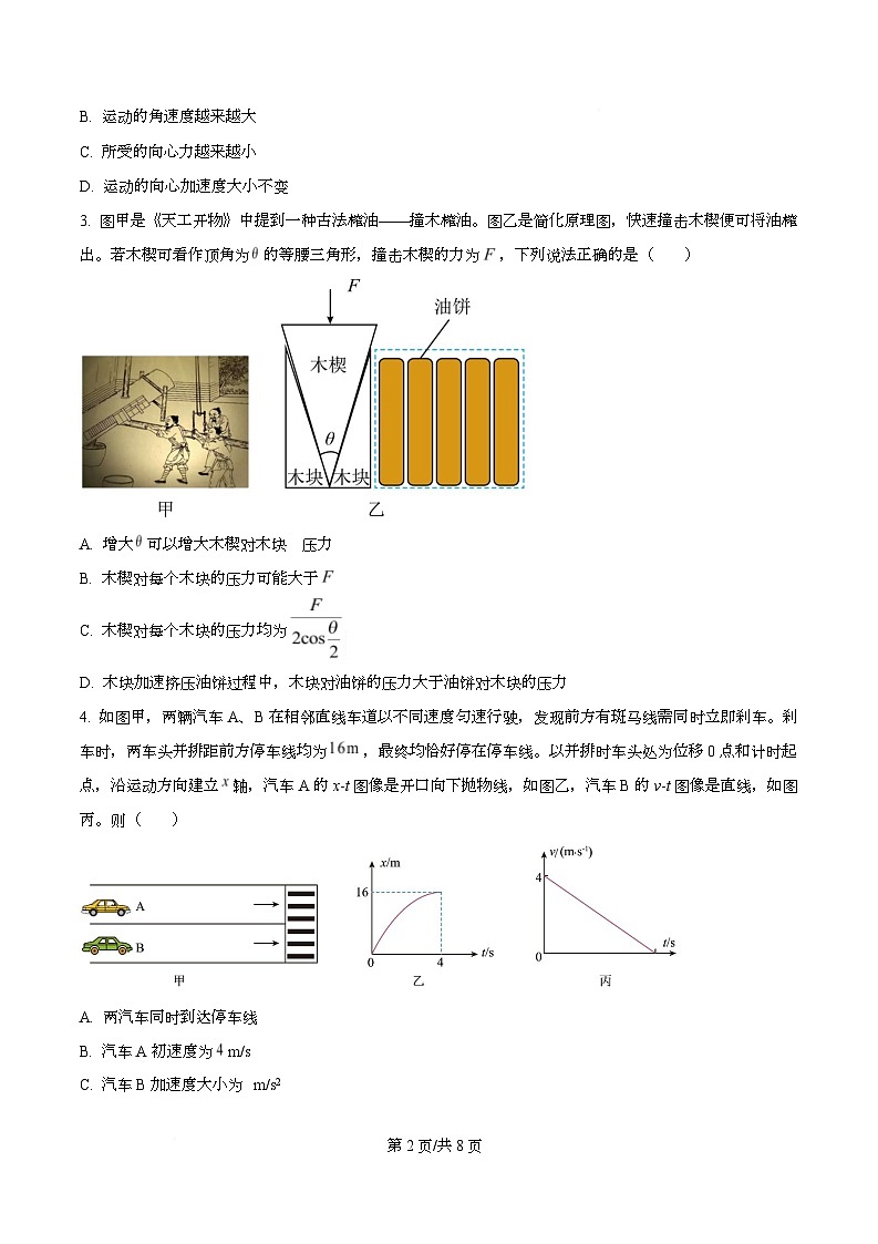 2026届重庆市九龙坡区等五区高三上学期11月期中考试物理试卷(原卷版)第2页