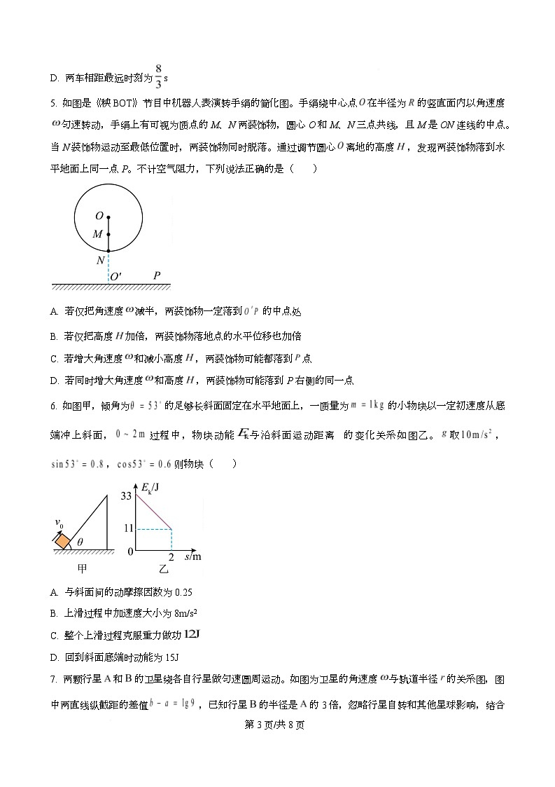 2026届重庆市九龙坡区等五区高三上学期11月期中考试物理试卷(原卷版)第3页