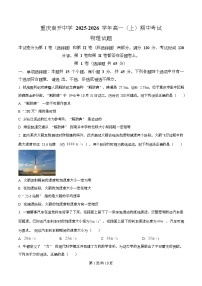 重庆市南开中学2025-2026学年高一上学期期中考试物理试卷（Word版附解析）
