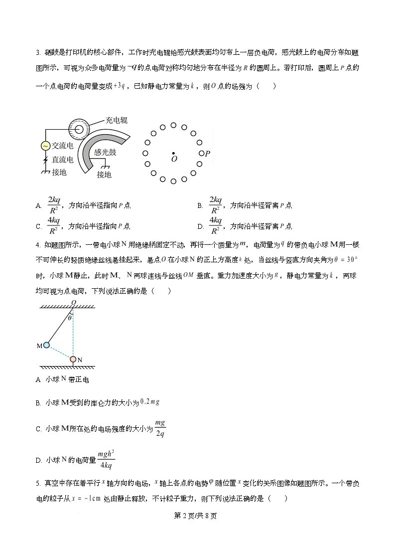 重庆市育才中学2025-2026学年高二上学期11月期中物理试题(原卷版)第2页