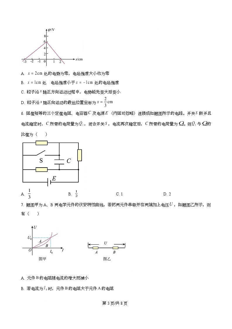 重庆市育才中学2025-2026学年高二上学期11月期中物理试题(原卷版)第3页