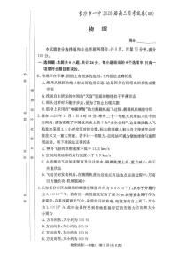 湖南省长沙市第一中学2025-2026学年高三上学期11月月考物理试卷（含答案）