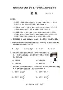 江苏省常州市2025-2026学年高三上学期期中考试物理试卷（含答案）