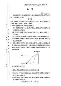 湖南师范大学附属中学2026届高三上学期月考（四）物理试卷（含答案）