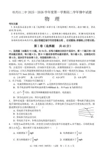 黑龙江省牡丹江市第二高级中学2025-2026学年高二上学期期中物理试卷（含答案）