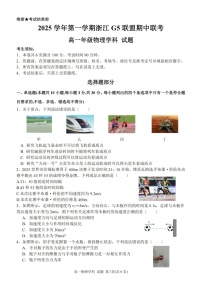 浙江省G5联盟2025-2026学年高一上学期11月期中考试物理试卷