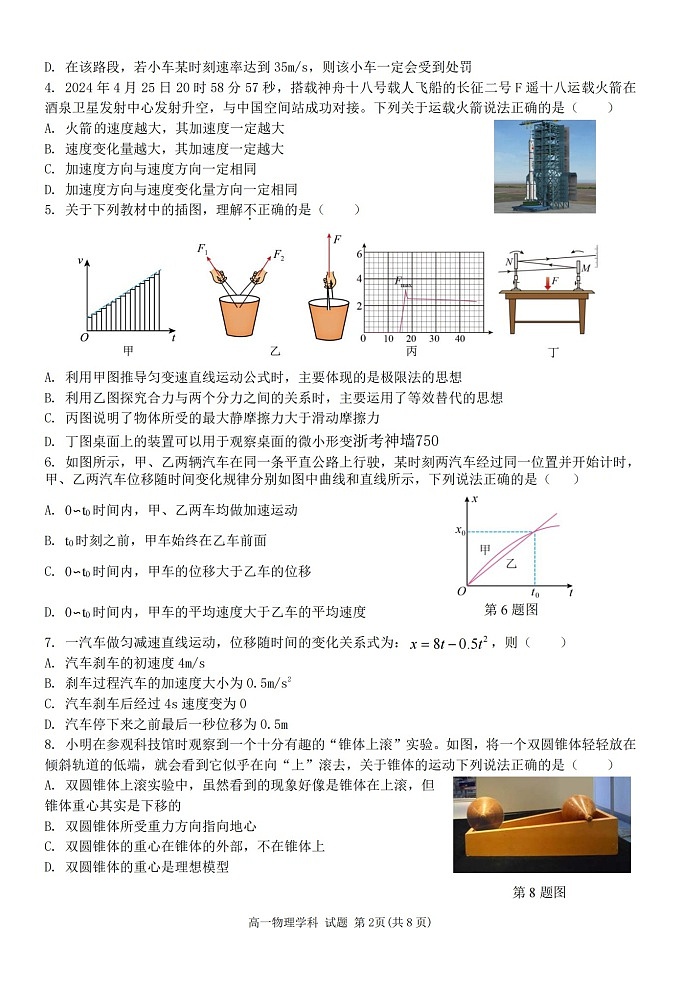 浙江省丽水发展共同体2025-2026学年高一上学期11月期中考试物理试卷第2页