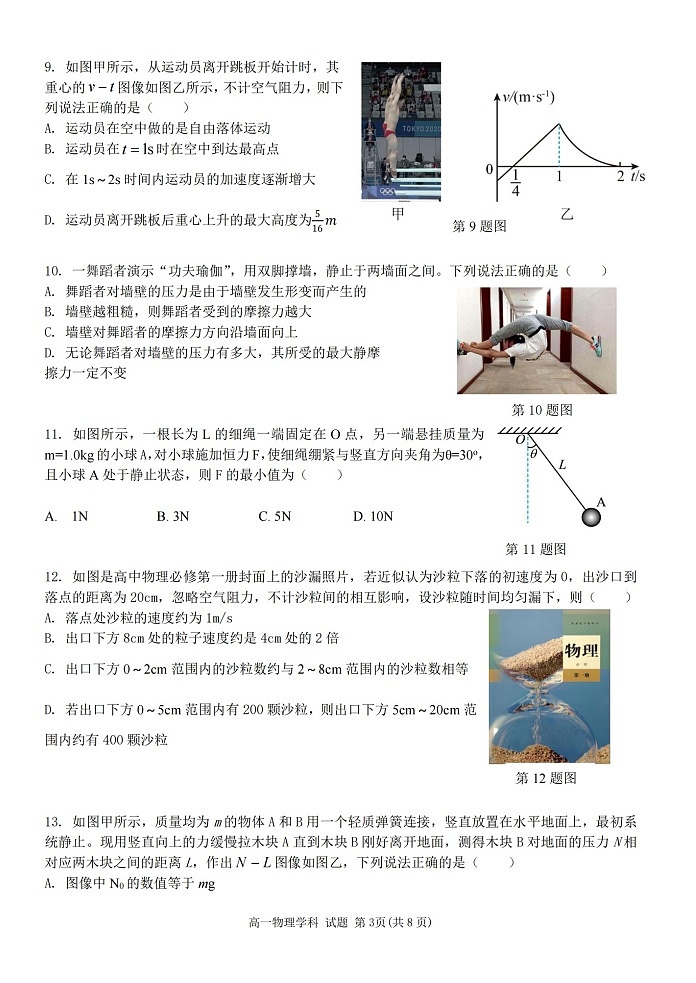 浙江省丽水发展共同体2025-2026学年高一上学期11月期中考试物理试卷第3页