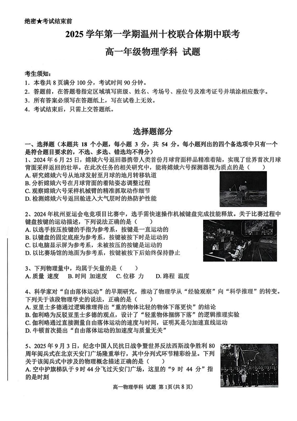 浙江省温州市十校联合体2025-2026学年高一上学期11月期中考试物理试卷第1页