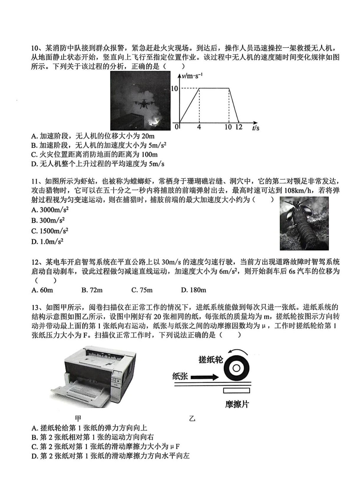 浙江省温州市十校联合体2025-2026学年高一上学期11月期中考试物理试卷第3页