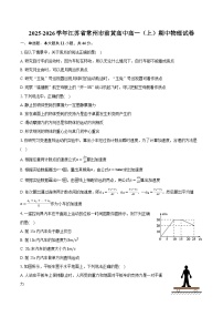 2025-2026学年江苏省常州市前黄高中高一（上）期中物理试卷（有答案和解析）