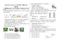 黑龙江省哈尔滨市师范大学附属中学2025-2026学年高一上学期期中考试物理试题（Word版附解析）