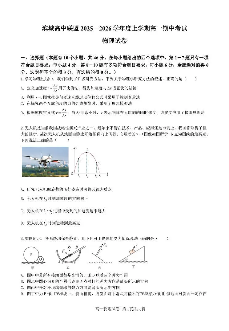 辽宁省大连市滨城高中联盟2025-2026学年上学期高一物理期中考试试卷(PDF版,含答案)第1页