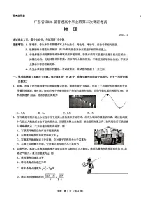2026届广东高三上学期12月毕业班第二次调研考试物理试卷+答案